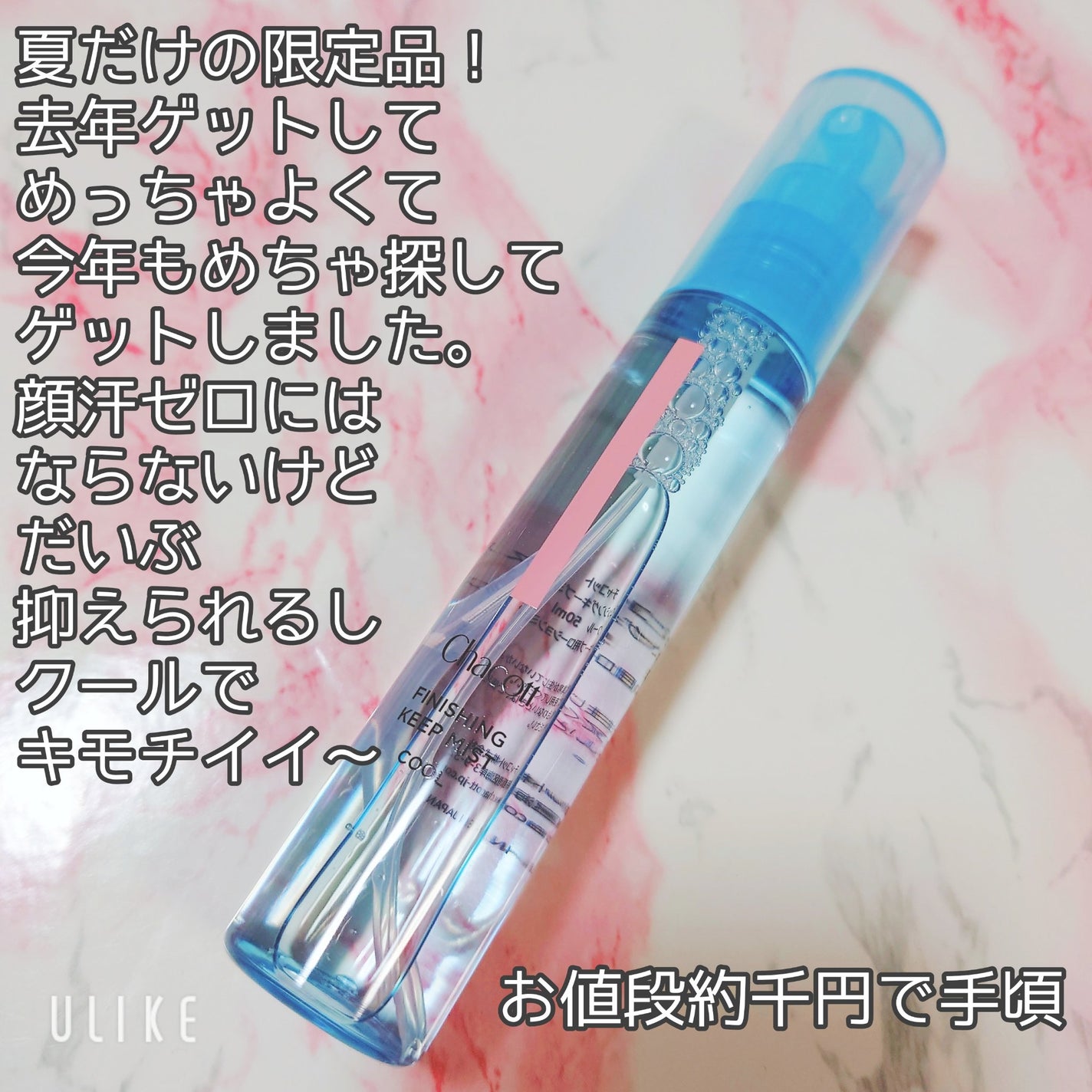 フィニッシングキープミスト クール/チャコット・コスメティクス/フィックスミストを使ったクチコミ(2枚目)