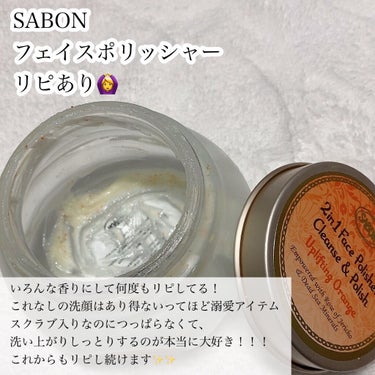 フェイスポリッシャー リフレッシング（ミント）/SABON/スクラブ・ゴマージュを使ったクチコミ（2枚目）