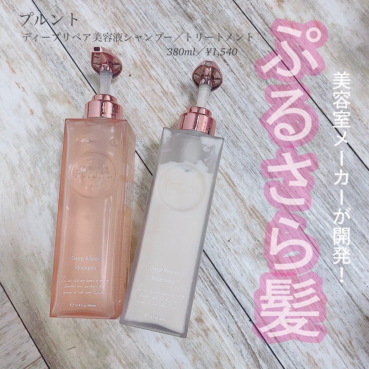 プルント ディープリペア美容液シャンプー／トリートメント/Purunt./市販シャンプーを使ったクチコミ（1枚目）