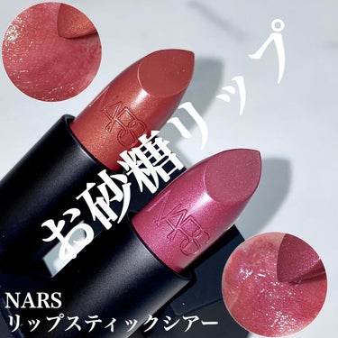 リップスティック/NARS/口紅を使ったクチコミ（1枚目）