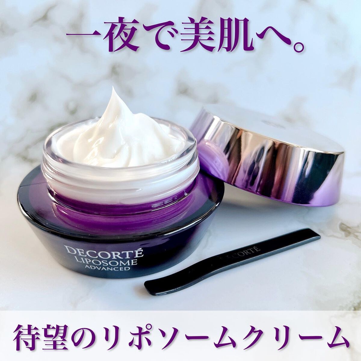 リポソーム アドバンスト リペアクリーム/DECORTÉ/フェイスクリームを使ったクチコミ(1枚目)