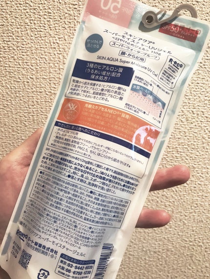 スキンアクア スーパーモイスチャージェル/スキンアクア/日焼け止めジェルを使ったクチコミ(2枚目)