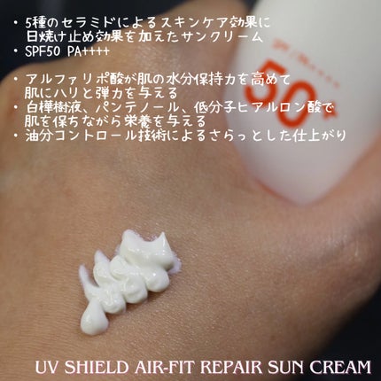 UVシールド エアフィット リペア サンクリーム/リエンジャン/日焼け止めクリームを使ったクチコミ(2枚目)