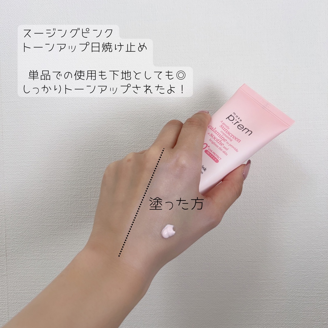 メイクプレム スージングピンクトーンアップサンクリーム/make prem/日焼け止めクリームを使ったクチコミ（2枚目）