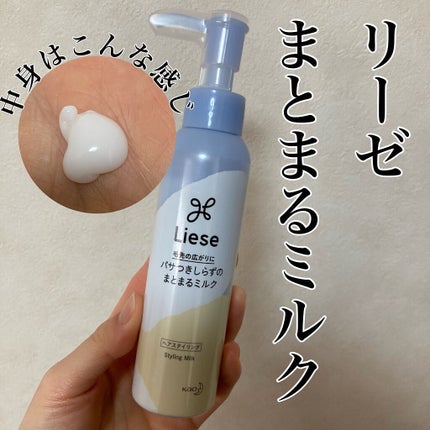 パサつきしらずのまとまるミルク/リーゼ/ヘアワックス・クリームを使ったクチコミ(1枚目)