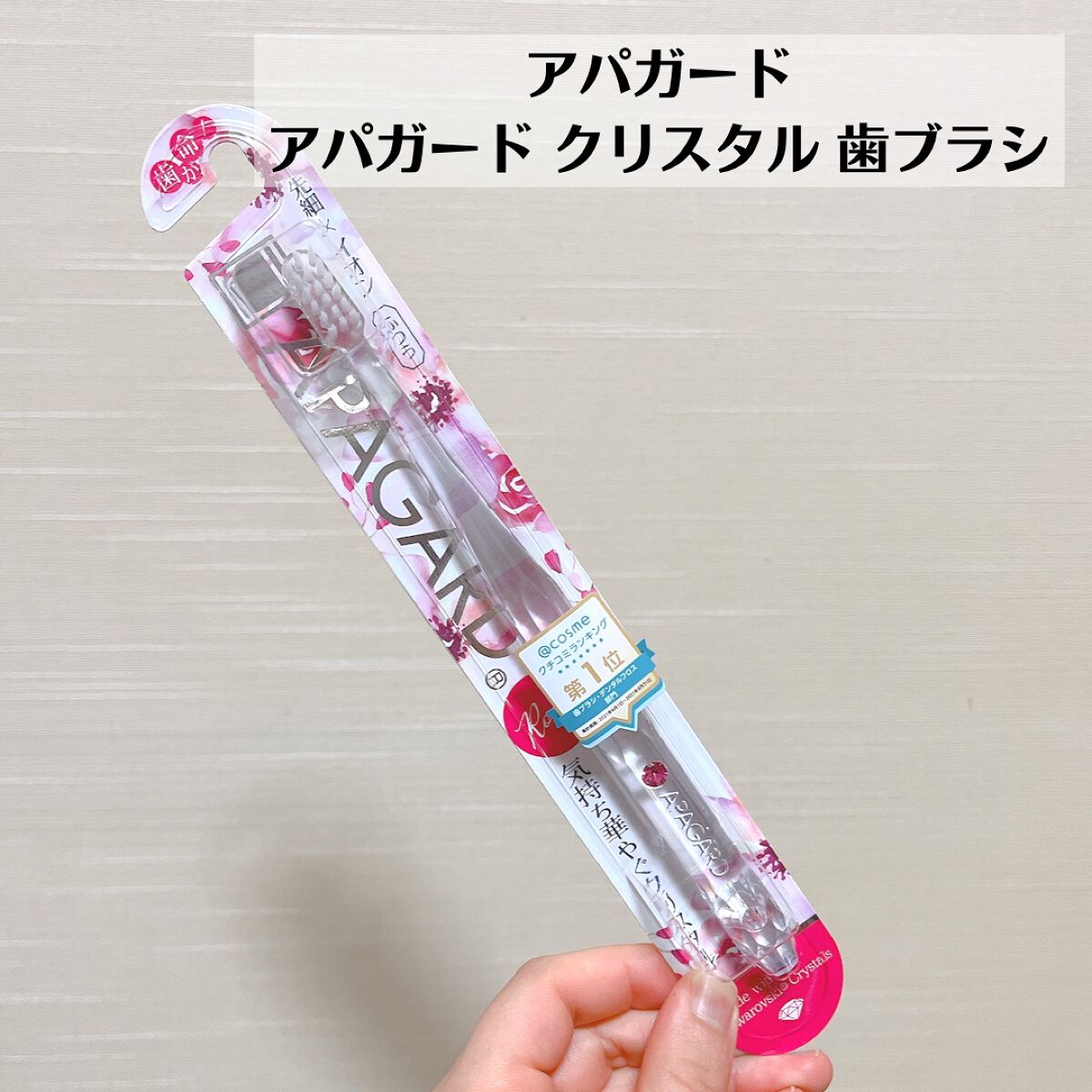 アパガードプレミオ/アパガード/歯磨き粉を使ったクチコミ（2枚目）