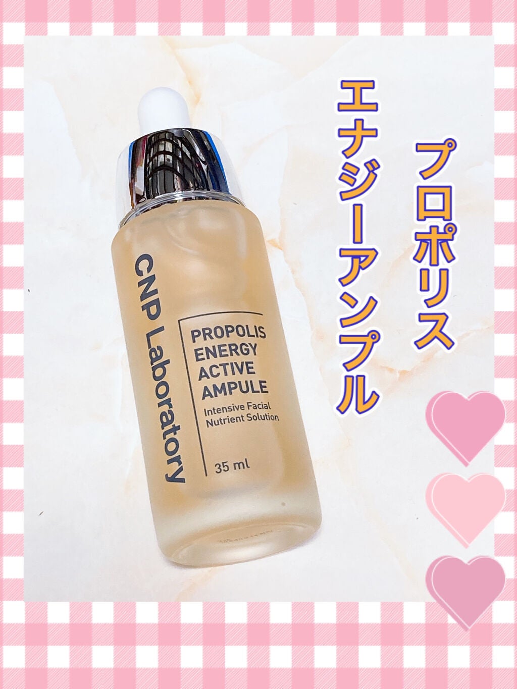 プロポリス エネルギーアンプル/CNP Laboratory/美容液を使ったクチコミ(1枚目)