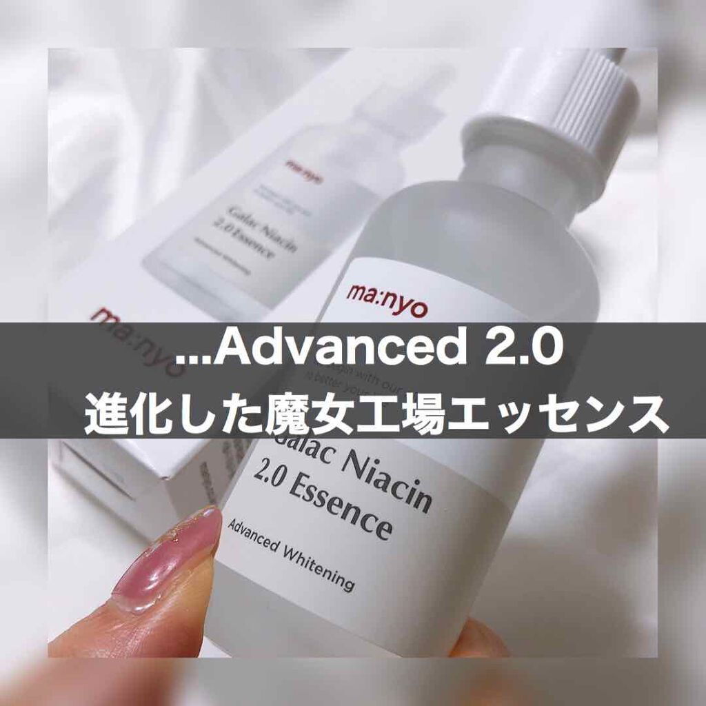 ガラクナイアシン2.0エッセンス/manyo/美容液を使ったクチコミ（1枚目）