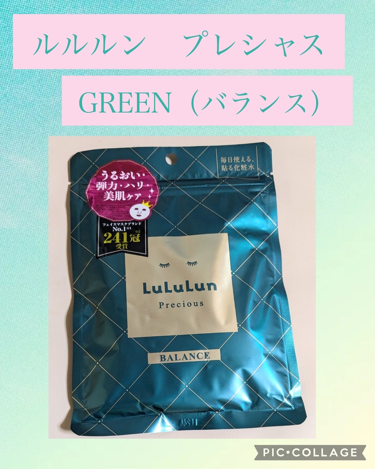 ルルルンプレシャス GREEN(バランス)【旧】/ルルルン/シートマスク・パックを使ったクチコミ(1枚目)