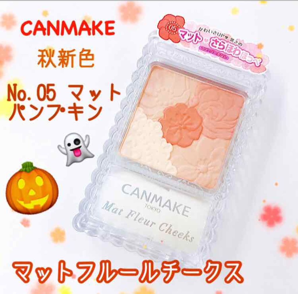 マットフルールチークス/キャンメイク/パウダーチークを使ったクチコミ（1枚目）