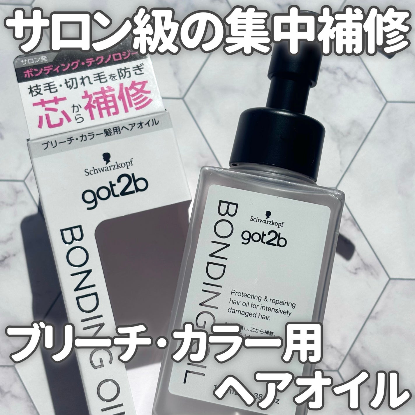 ボンディング・オイル/got2b/ヘアオイルを使ったクチコミ(1枚目)
