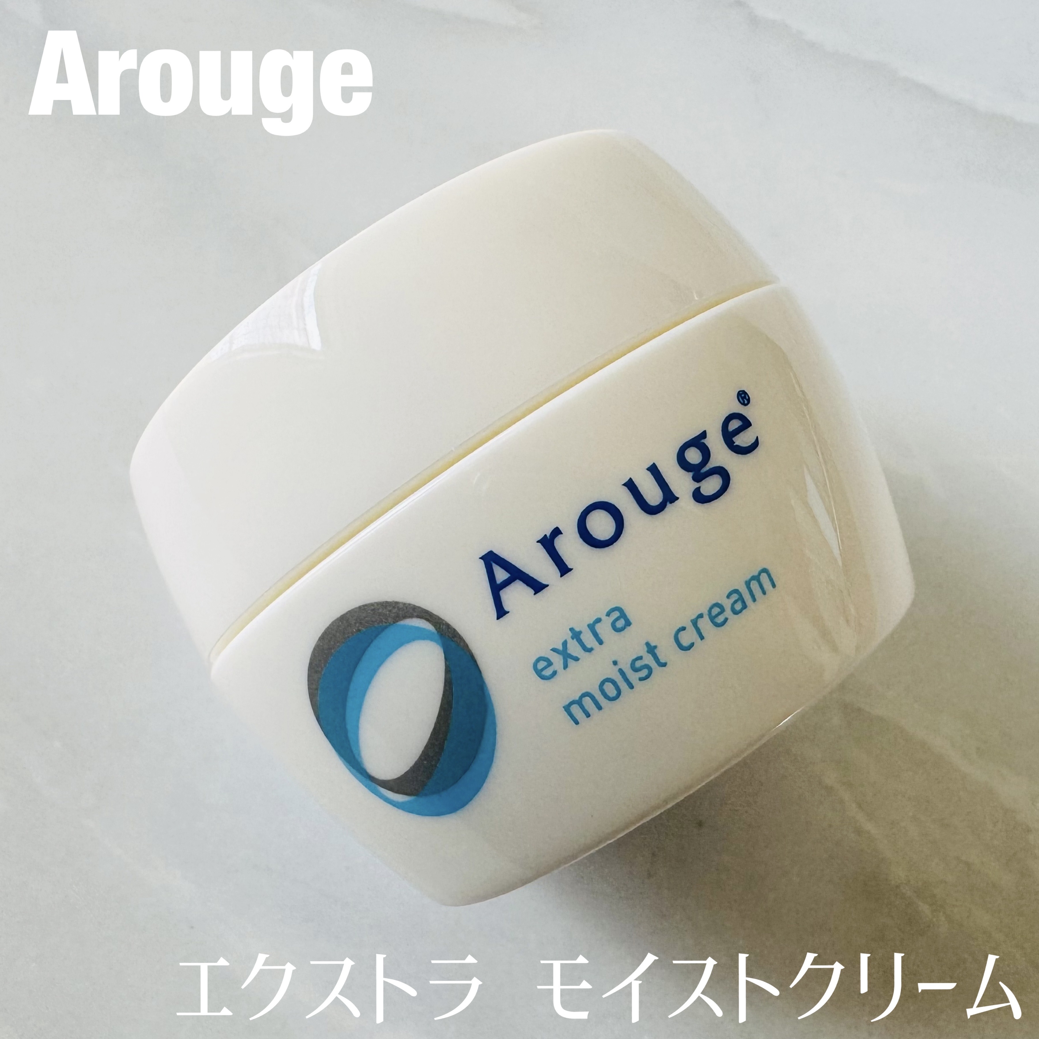 エクストラ モイストクリーム(とてもしっとり)/アルージェ/フェイスクリームを使ったクチコミ（1枚目）