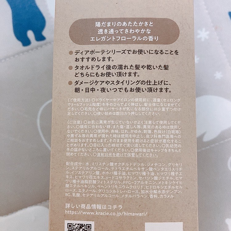 トリートメントリペアミルク/ディアボーテ/ヘアミルクを使ったクチコミ（3枚目）