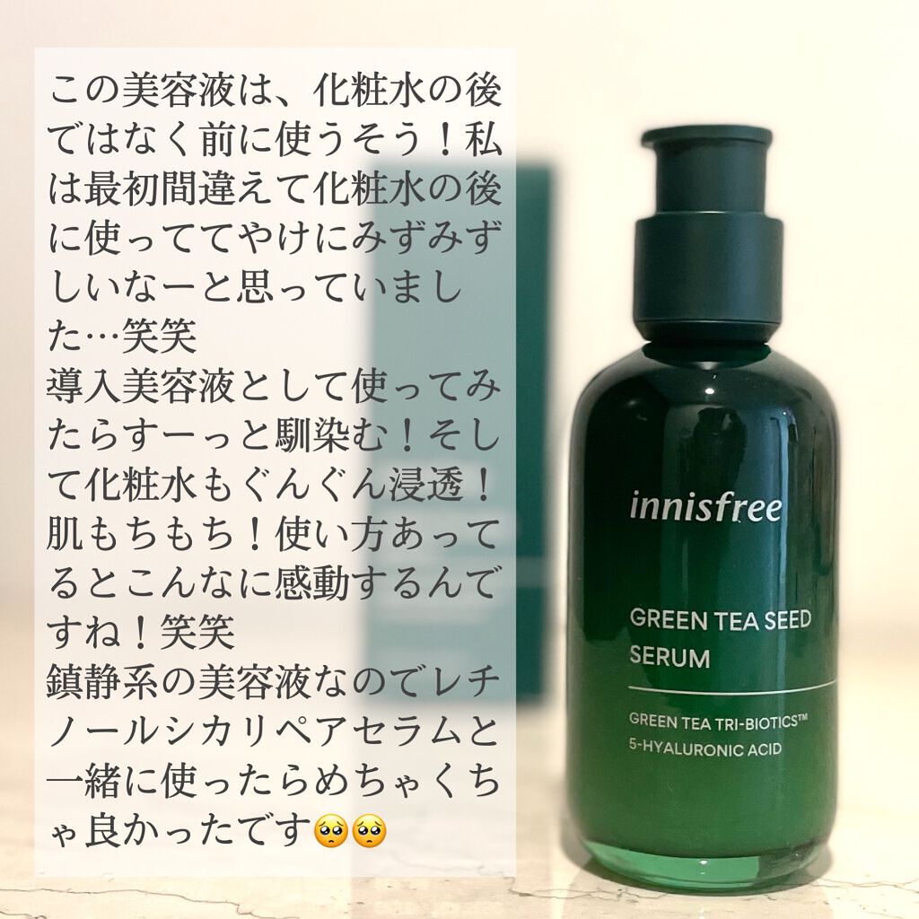 グリーンティーシード セラム N/innisfree/美容液を使ったクチコミ(2枚目)