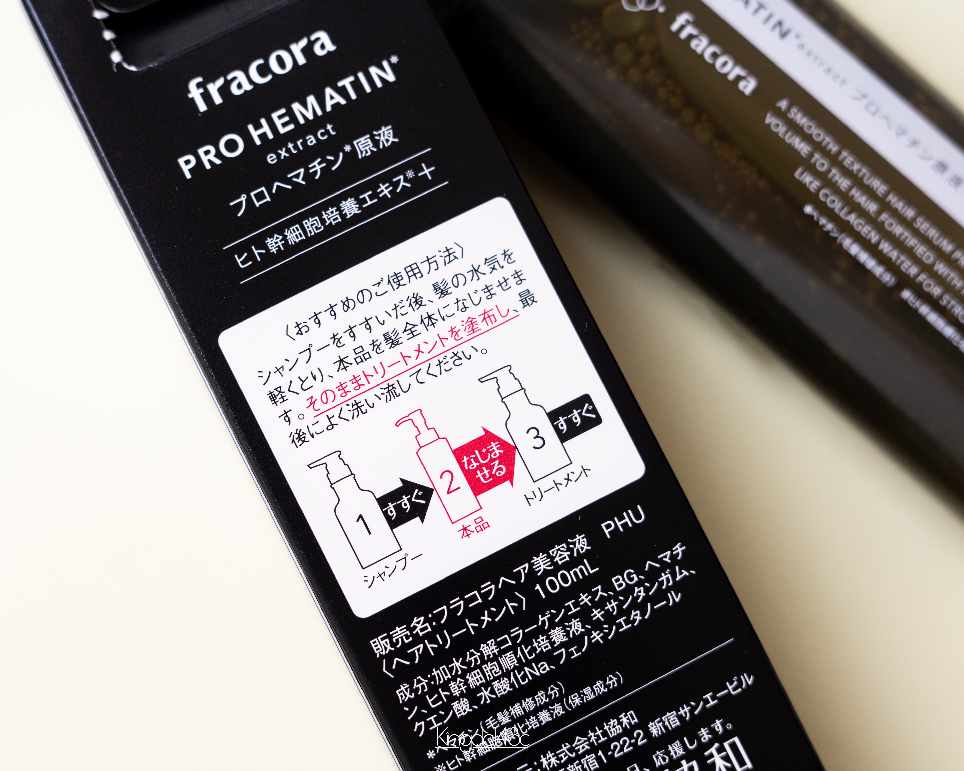 プロヘマチン原液 ヒト幹細胞培養エキス＋/fracora/洗い流すヘアトリートメントを使ったクチコミ（2枚目）