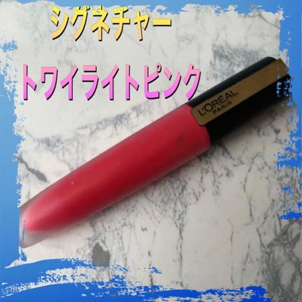 ルージュシグネチャー 115/ロレアル パリ/リップグロスを使ったクチコミ(1枚目)