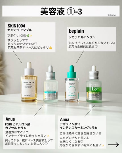 chama |ニキビ体質の正直レビュー🌻 on LIPS 「ベスコス2024🏆✨って事で、今回は2024年一番使った韓国ス..」(5枚目)