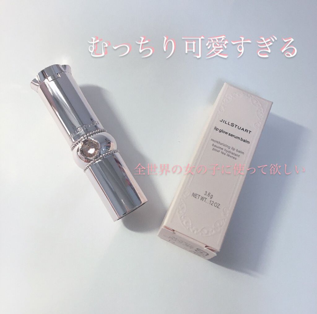 ジルスチュアート リップグロウ セラムバーム/JILL STUART/リップバームを使ったクチコミ（1枚目）