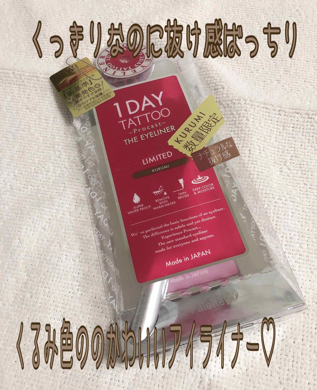 1DAY TATTOO プロキャスト ザ・アイライナー KU クルミ/K-パレット/リキッドアイライナーを使ったクチコミ（1枚目）