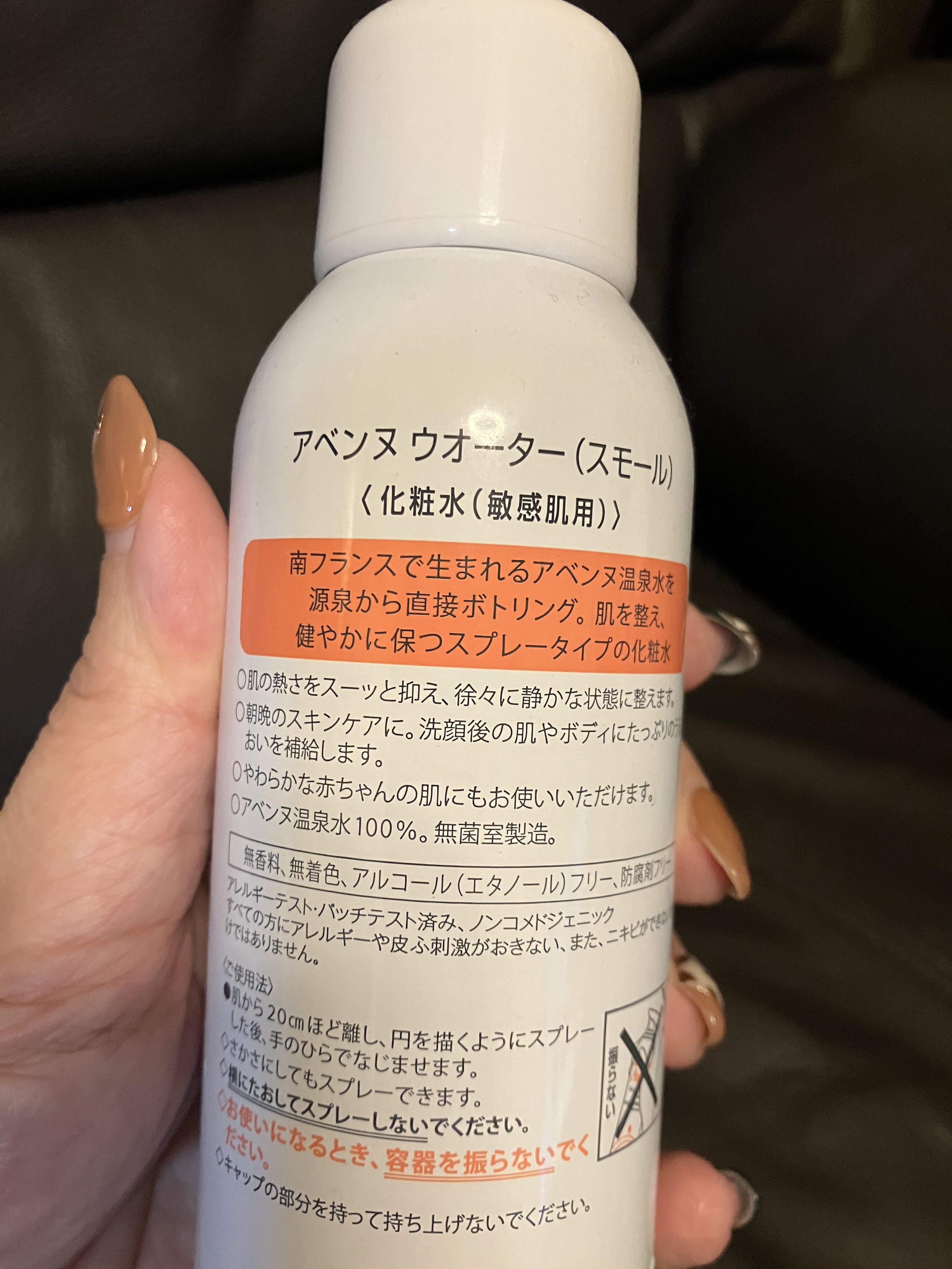 アベンヌ ウオーターのクチコミ「プレ化粧水として使っています。お風呂あがり化粧水をつけるまでに時間がありますよね？タオルで拭い.....」（3枚目）