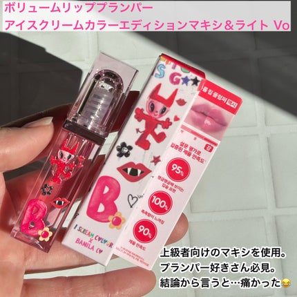 ボリュームリッププランパー/BANILA CO/リッププランパーを使ったクチコミ(5枚目)