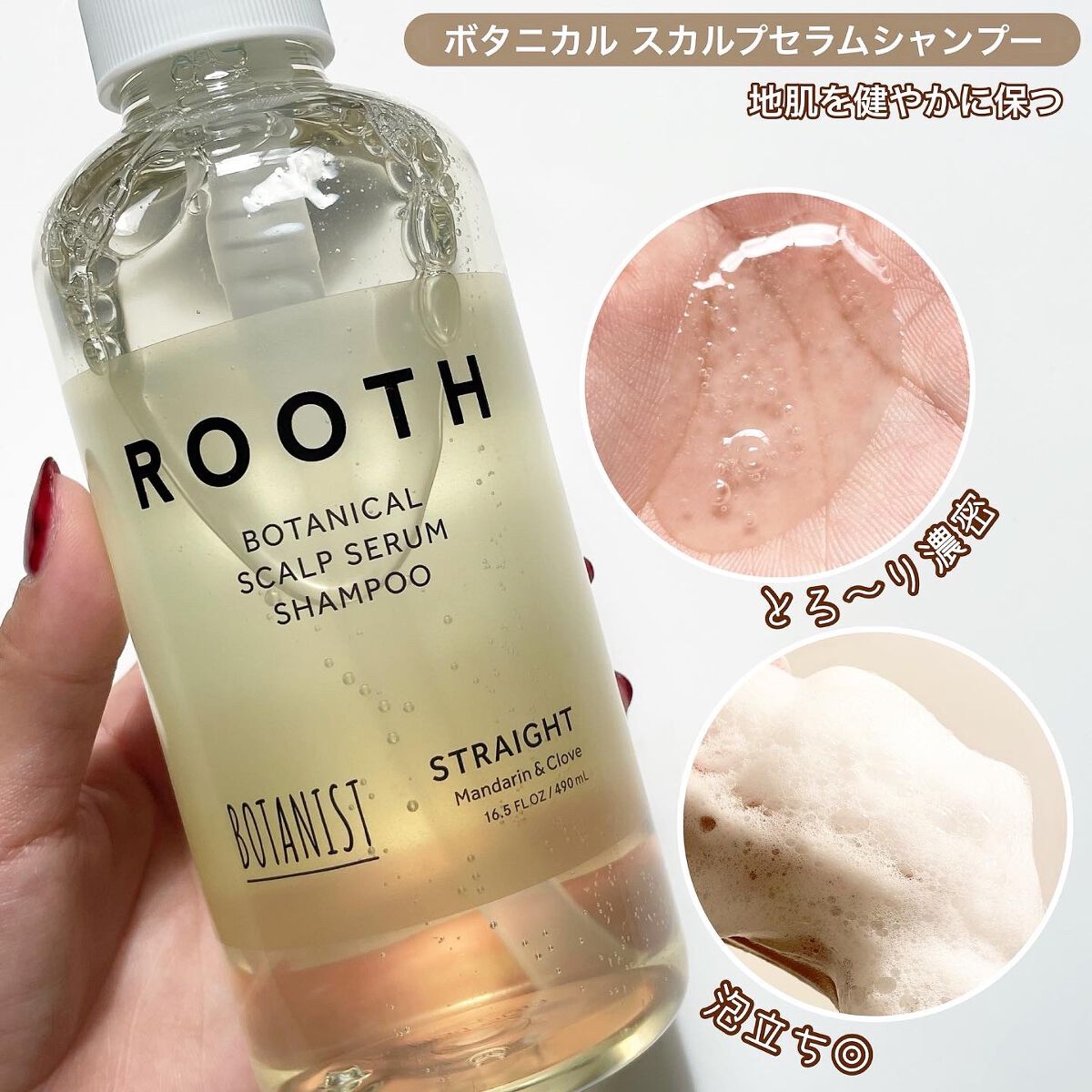 ルース ボタニカルスカルプセラム シャンプー・トリートメント（ストレート）/BOTANIST/市販シャンプーを使ったクチコミ（2枚目）