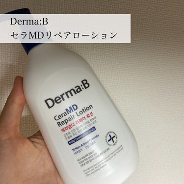 セラMD　リペアローション/Derma:B/ボディローションを使ったクチコミ（2枚目）