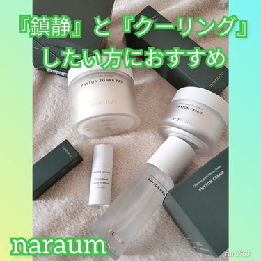 ファイトンクリーム/naraum:/フェイスクリームを使ったクチコミ（1枚目）