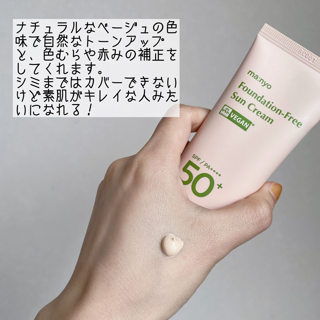 ファンデフリー サンクリーム/manyo/日焼け止めクリームを使ったクチコミ（2枚目）