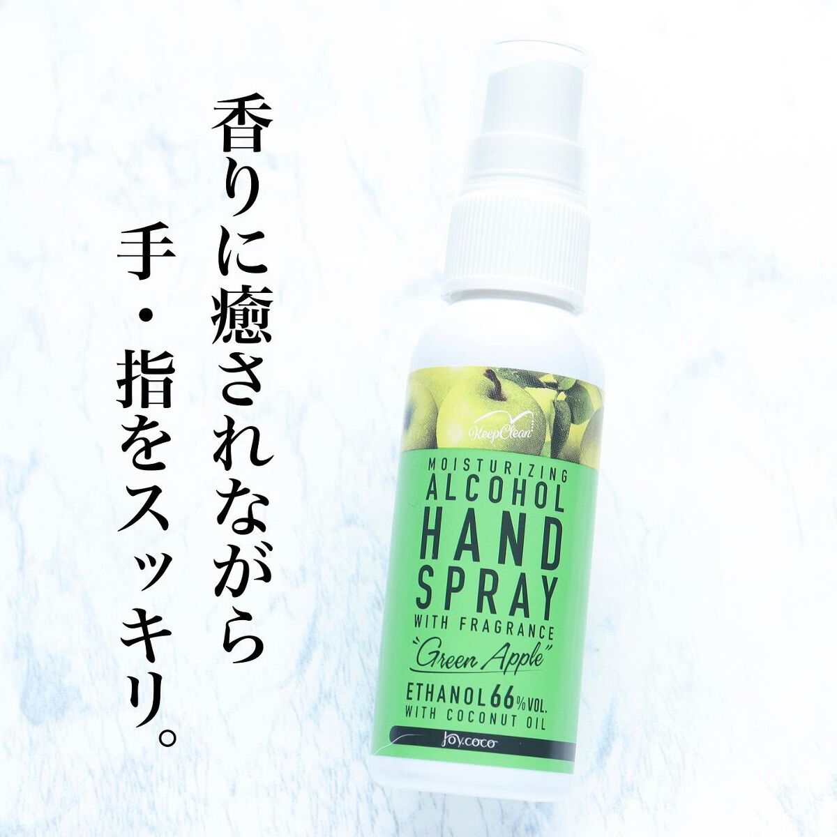ジョイココモイストハンドスプレー/Joy.coco(ジョイココ)/ハンドクリームを使ったクチコミ(1枚目)