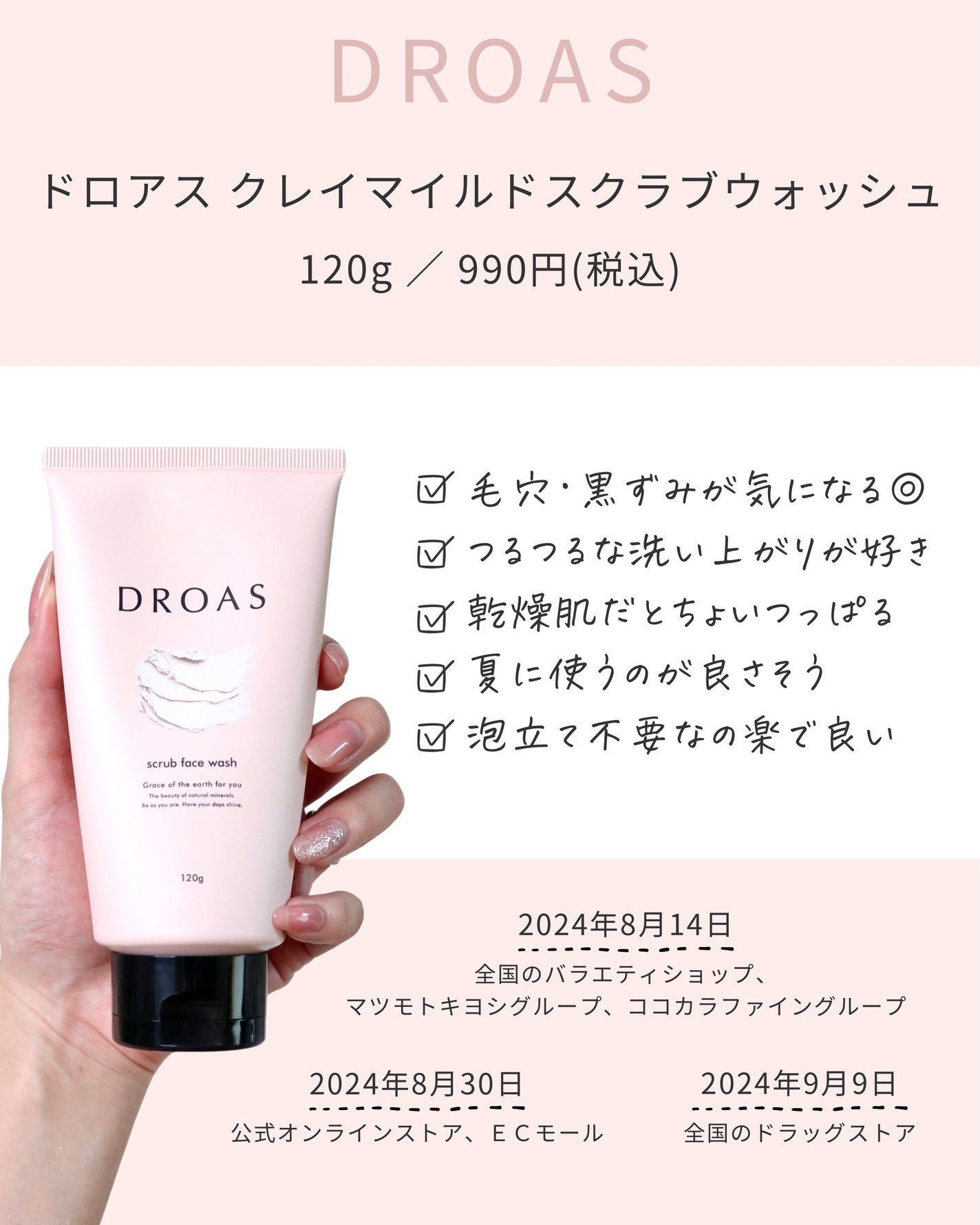 クレイマイルドスクラブウォッシュ/DROAS/スクラブ・ゴマージュを使ったクチコミ(5枚目)