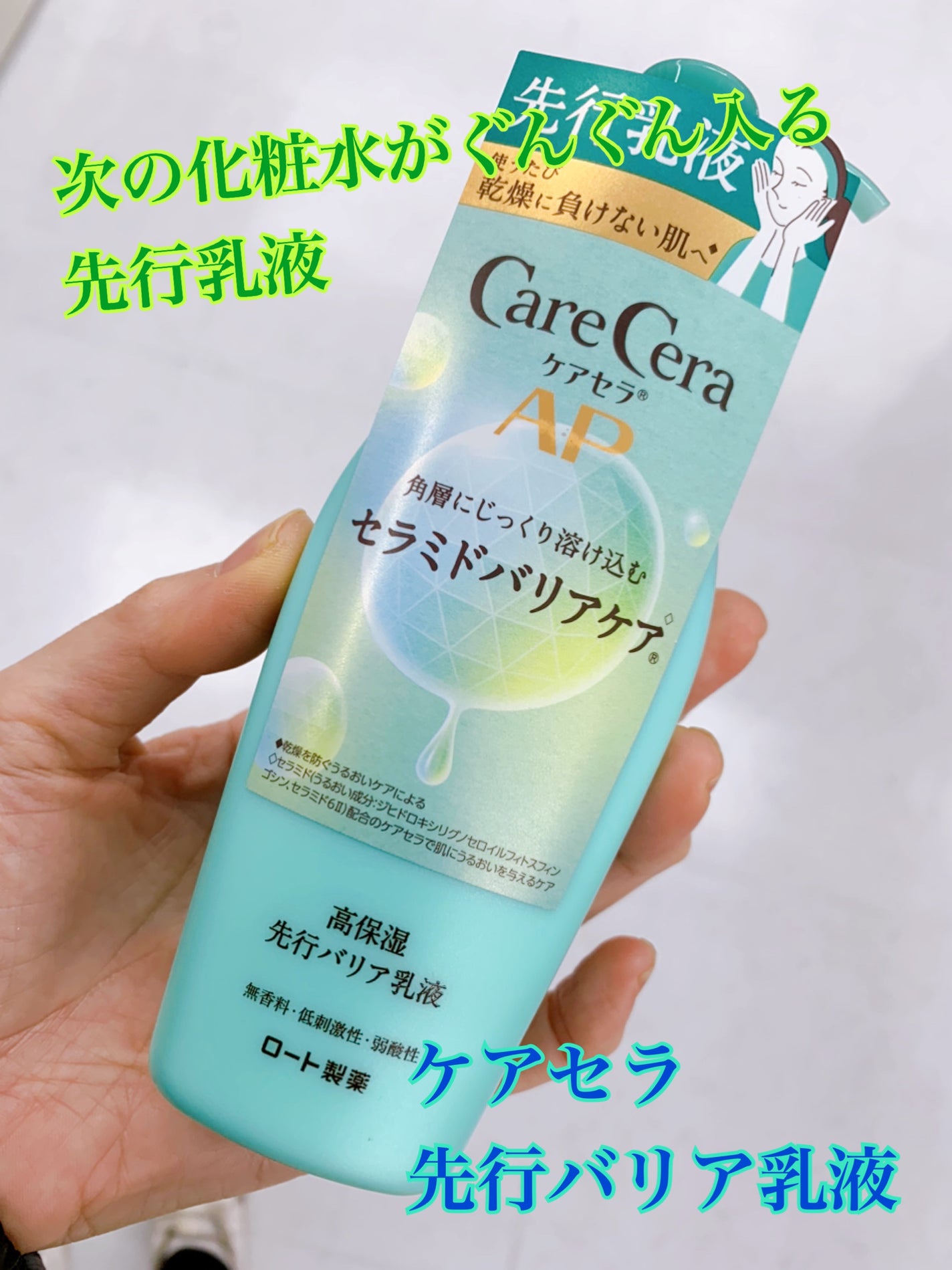 ケアセラ AP高保湿先行バリア乳液/ケアセラ/乳液を使ったクチコミ(1枚目)