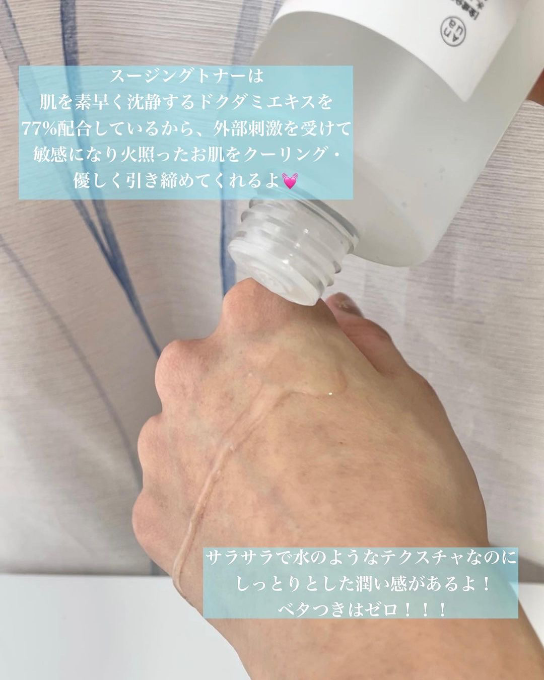 ドクダミ 77 スージングトナー/Anua/化粧水を使ったクチコミ（2枚目）