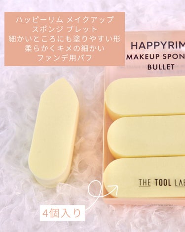 THE TOOL LAB HAPPYRIM MAKEUP SPONGE BULLETのクチコミ「⠀
⠀
韓国の人気メイクツールブランド
「THE TOOL LAB」のブラシとスポンジ🧽
濡ら.....」（2枚目）