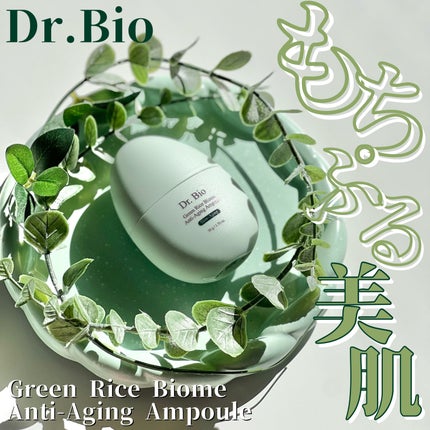 緑米バイオーム™トーンアップツヤアンプル/Dr.Bio/美容液を使ったクチコミ(1枚目)