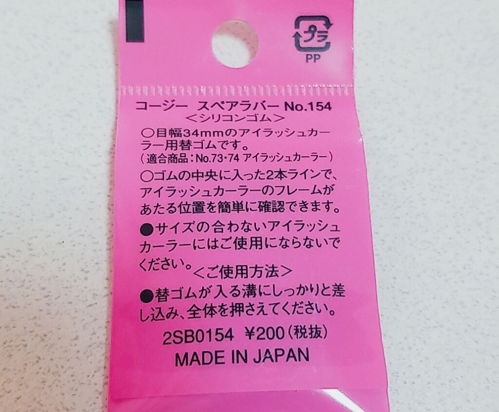 コージー アイラッシュカーラー 専用替えゴム/コージー/その他化粧小物を使ったクチコミ（2枚目）