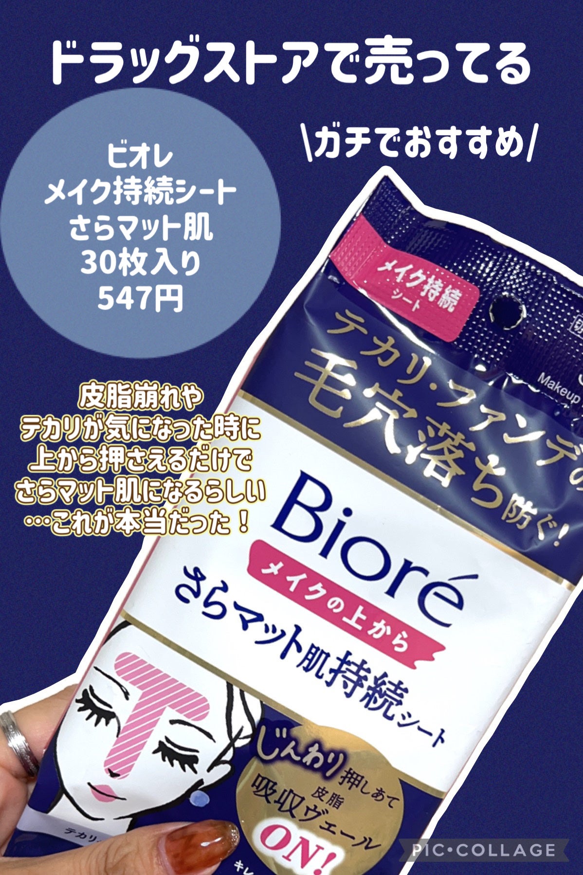 ビオレ メイク持続シート さらマット肌/ビオレ/フェイスシートを使ったクチコミ(2枚目)