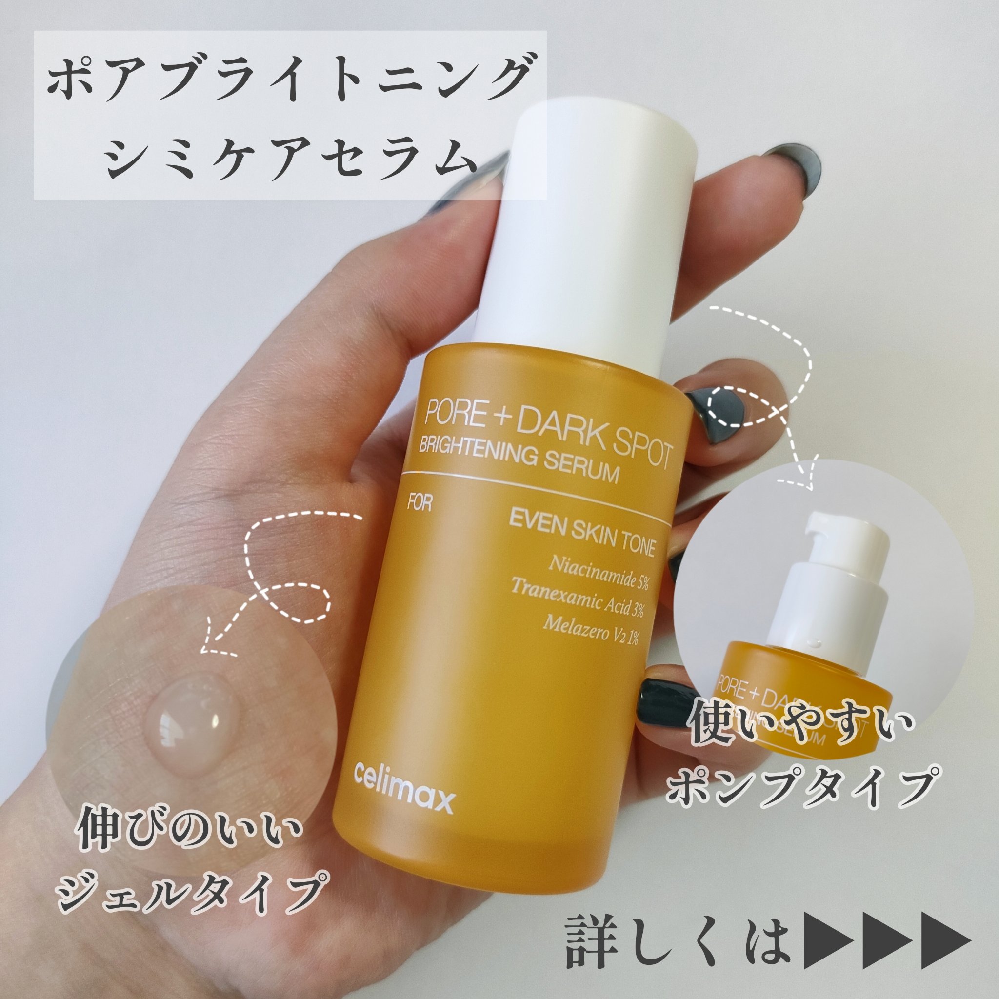 ポア ブライトニング シミケアセラム/celimax/美容液を使ったクチコミ（2枚目）