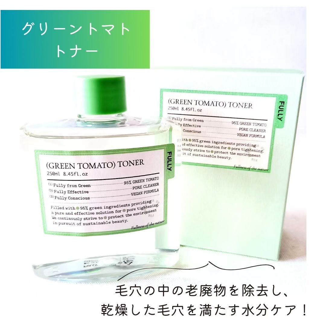 グリーントマトセラム/FULLY/美容液を使ったクチコミ（2枚目）