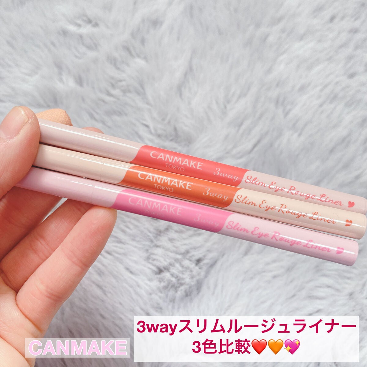 3wayスリムアイルージュライナー/キャンメイク/リキッドアイライナーを使ったクチコミ(1枚目)