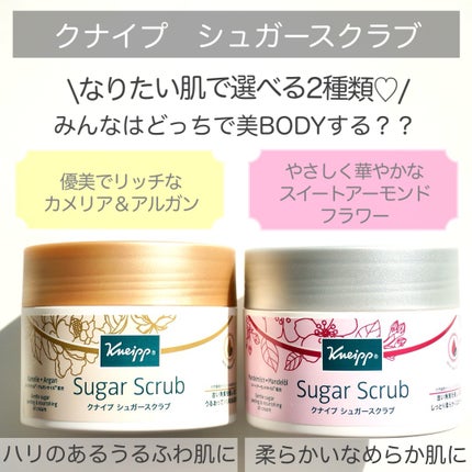クナイプ シュガースクラブ カメリア&アルガン/クナイプ/ボディスクラブを使ったクチコミ(3枚目)