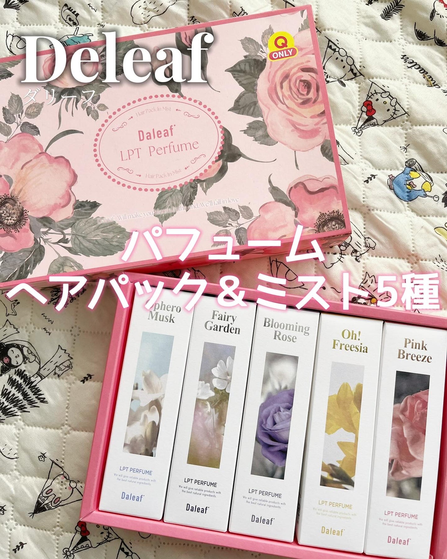 パフュームヘアパックインミスト Pink Breeze/Daleaf/アウトバストリートメントを使ったクチコミ(1枚目)