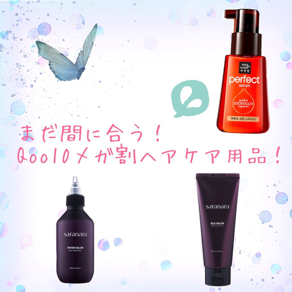 パーフェクト セラム リッチ/miseenscene/ヘアオイルを使ったクチコミ（1枚目）