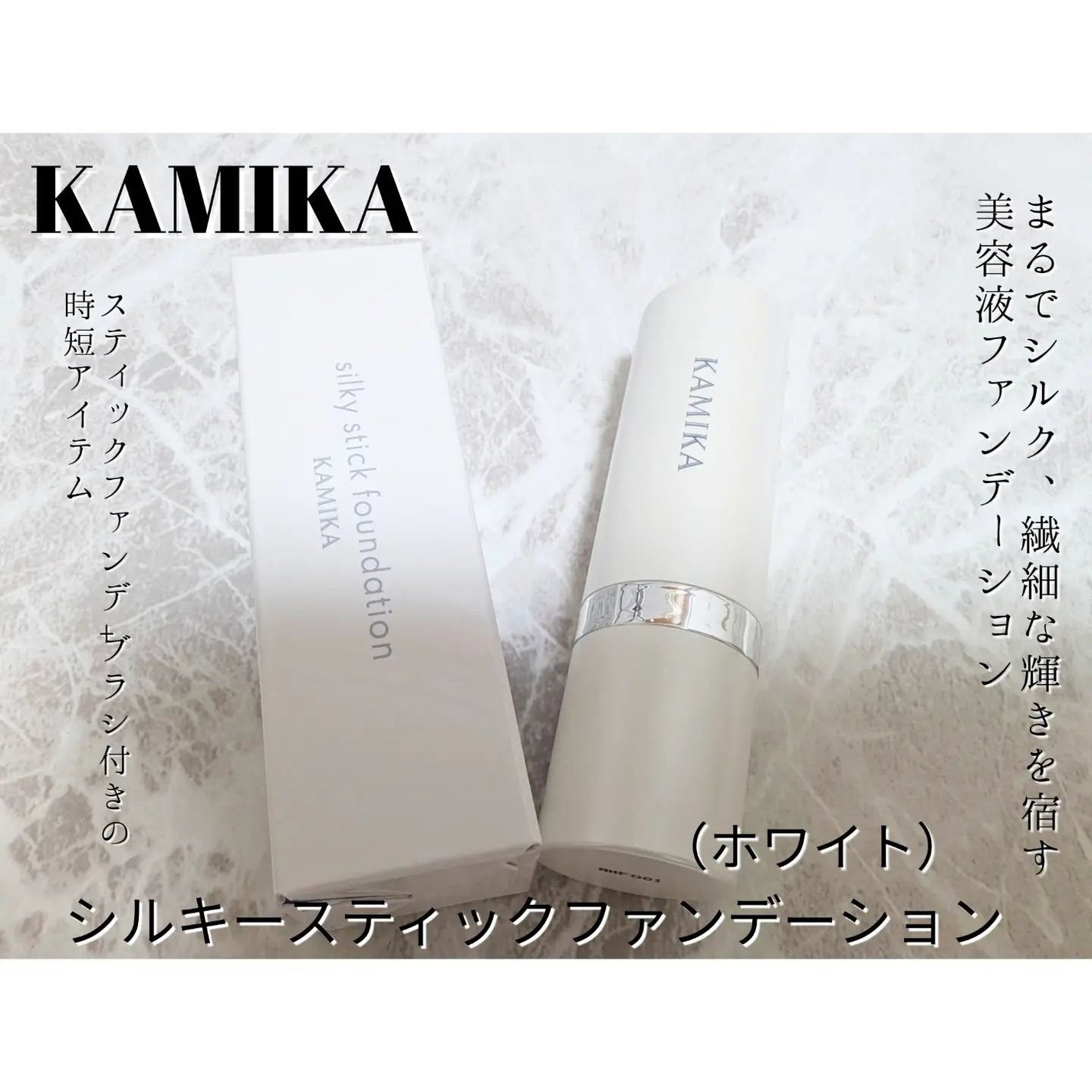 シルキースティックファンデーション|KAMIKAの口コミ - KAMIKA シルキースティックファンデーション|KAMIKAの口コミ - KAMIKA