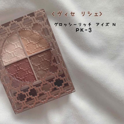 グロッシーリッチ アイズ N/Visée/アイシャドウパレットを使ったクチコミ(1枚目)