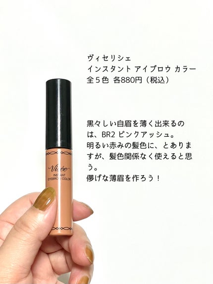 ヴィセ リシェ インスタント アイブロウ カラー/Visée/眉マスカラを使ったクチコミ(4枚目)