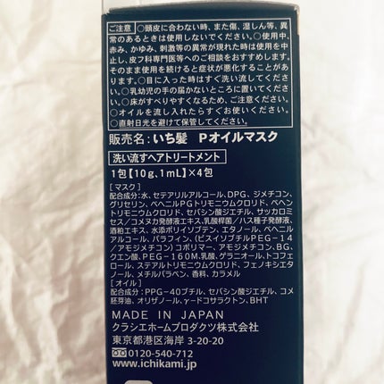 いち髪 THE PREMIUM Wケアブースター美容オイルマスク/いち髪/ヘアマスク・ヘアパックを使ったクチコミ(3枚目)