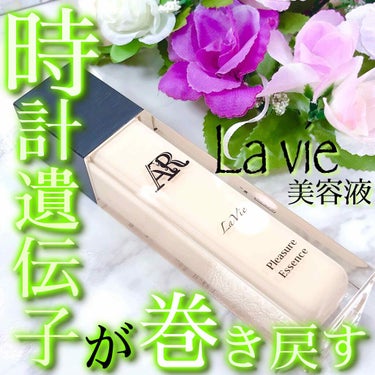 Arlavie 美容液/AR Cosmetics TOKYO/美容液を使ったクチコミ（1枚目）