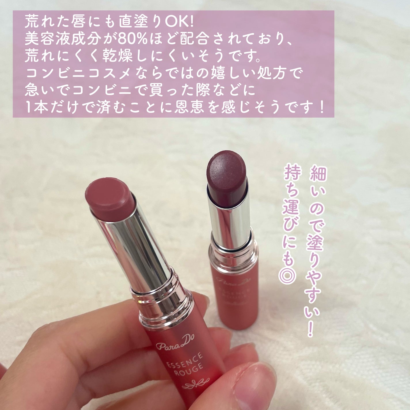 エッセンスルージュS/パラドゥ/口紅を使ったクチコミ(3枚目)