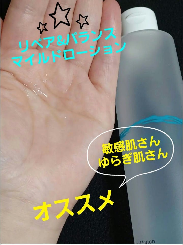 リペア&バランス マイルドローション/Repair&Balance/化粧水を使ったクチコミ(1枚目)
